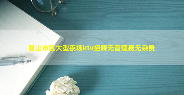 承德夜总会招聘