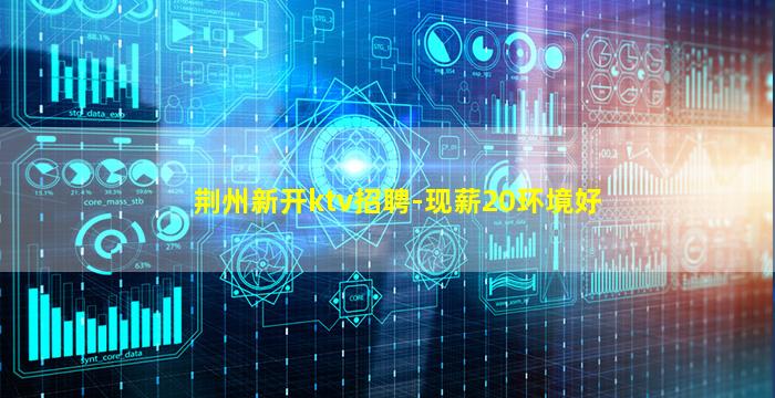鄂尔多斯KTV招聘